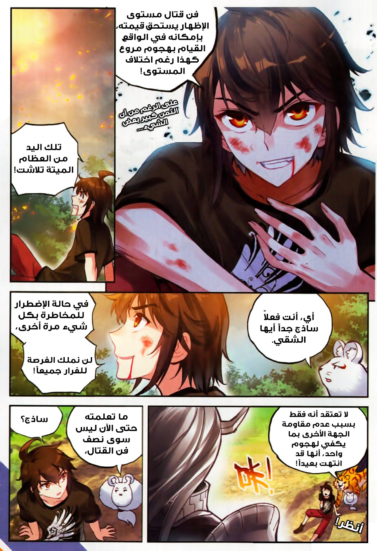 Wu Dong Qian Kun: Chapter 61 - Page 7