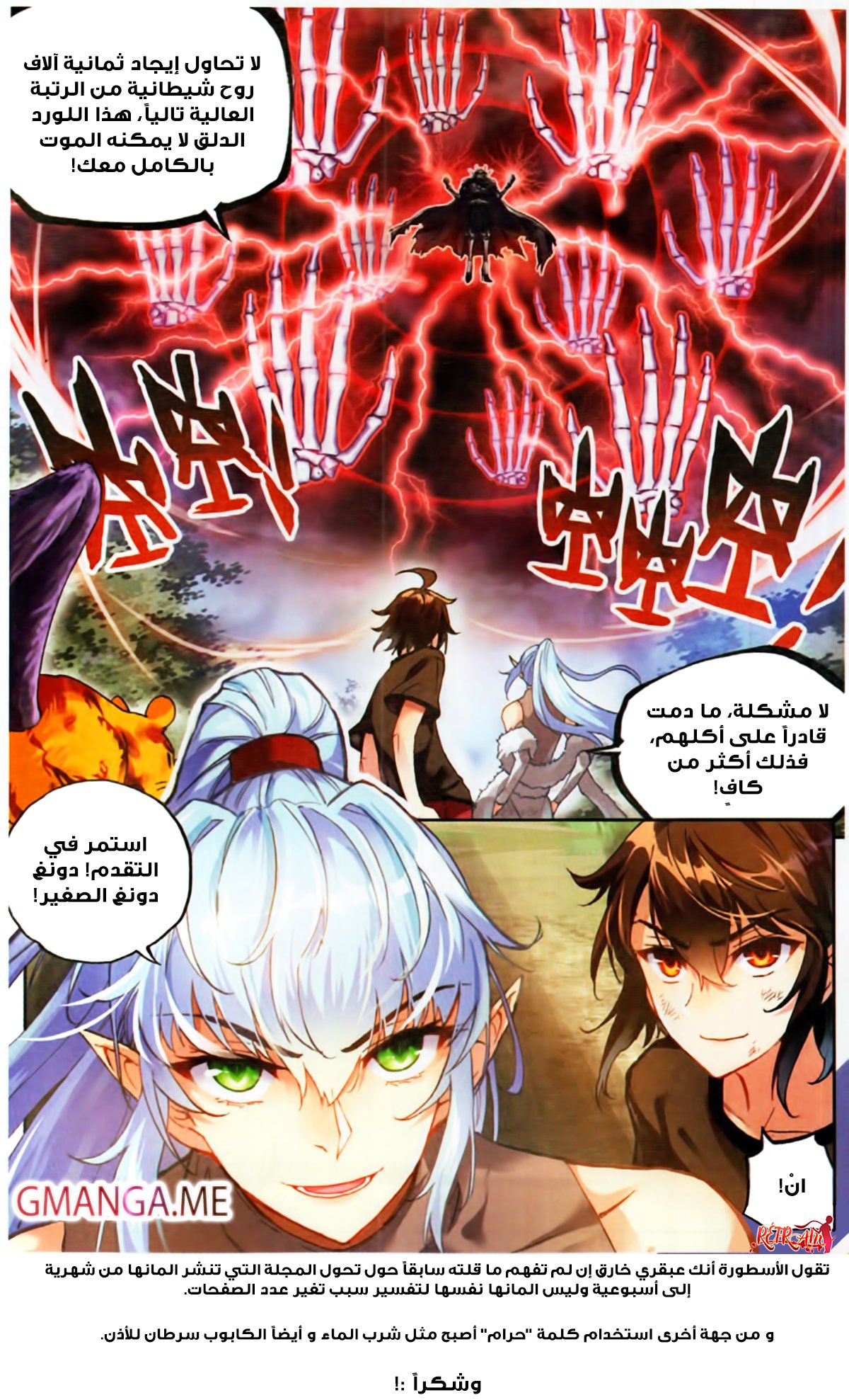 Wu Dong Qian Kun: Chapter 61 - Page 12