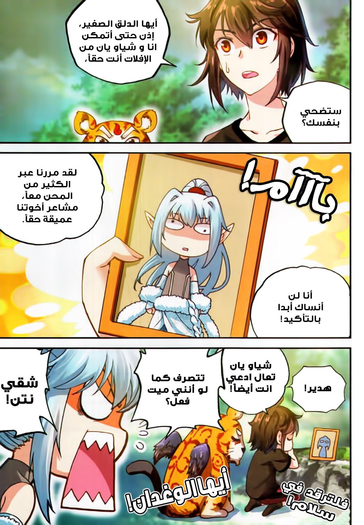 Wu Dong Qian Kun: Chapter 62 - Page 2