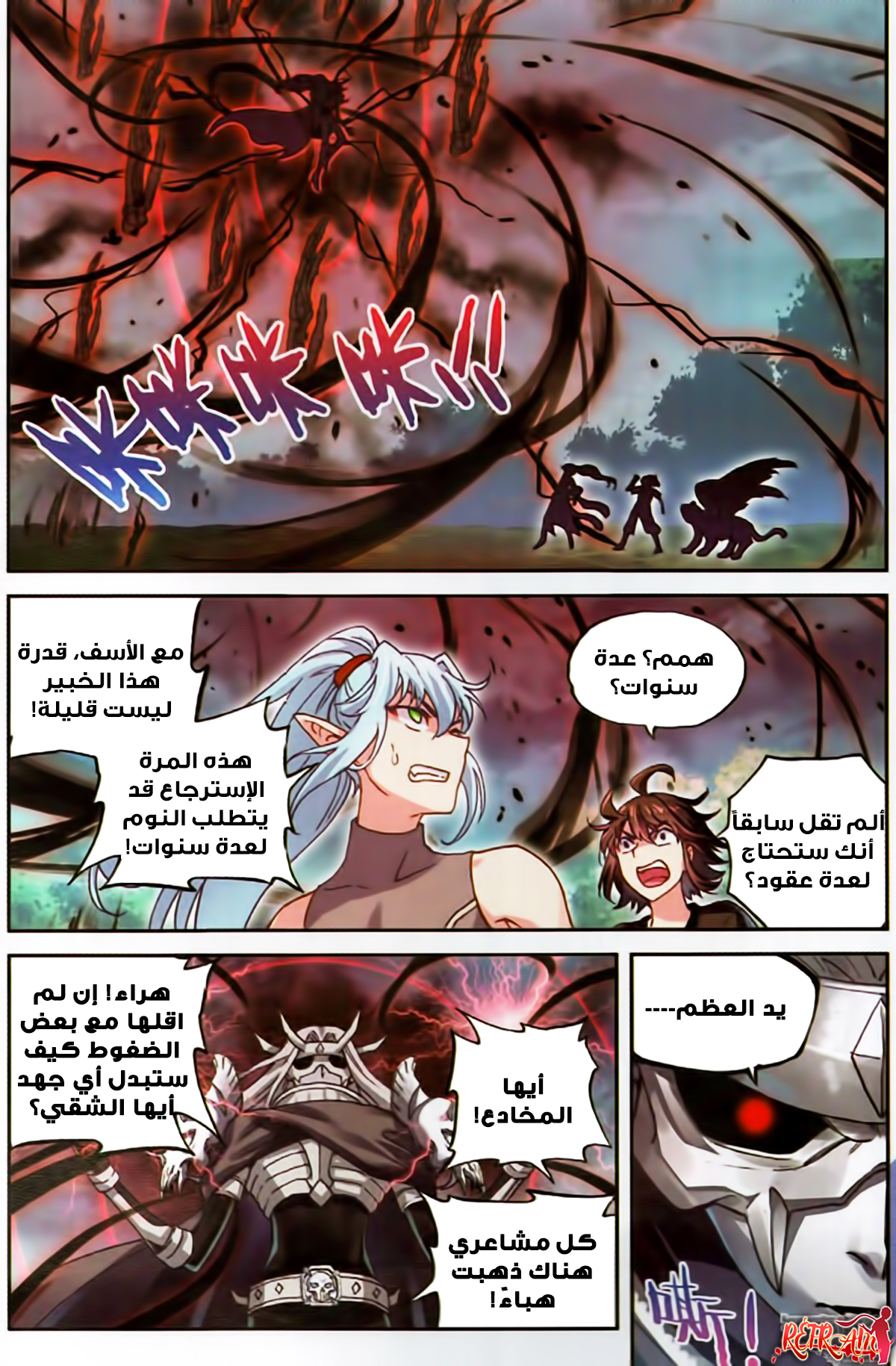 Wu Dong Qian Kun: Chapter 62 - Page 5
