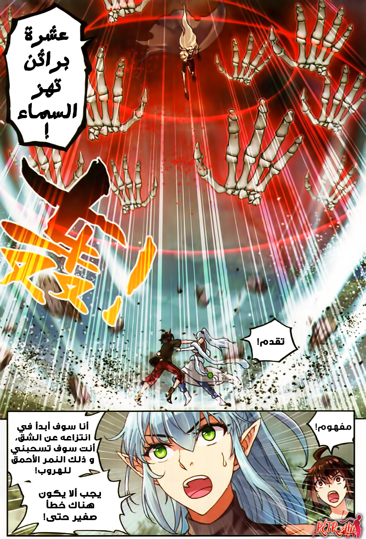 Wu Dong Qian Kun: Chapter 62 - Page 6
