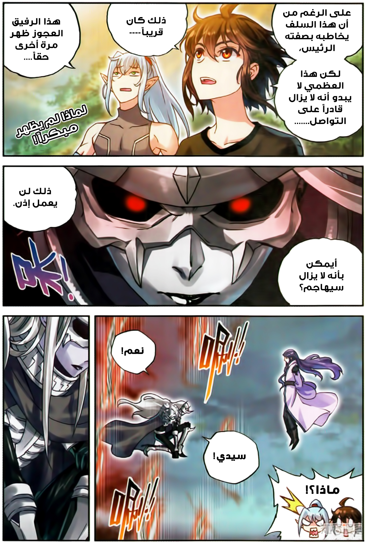 Wu Dong Qian Kun: Chapter 62 - Page 12