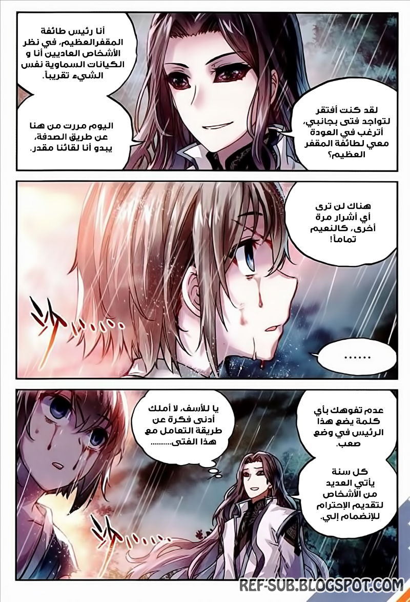 Wu Dong Qian Kun: Chapter 63 - Page 5