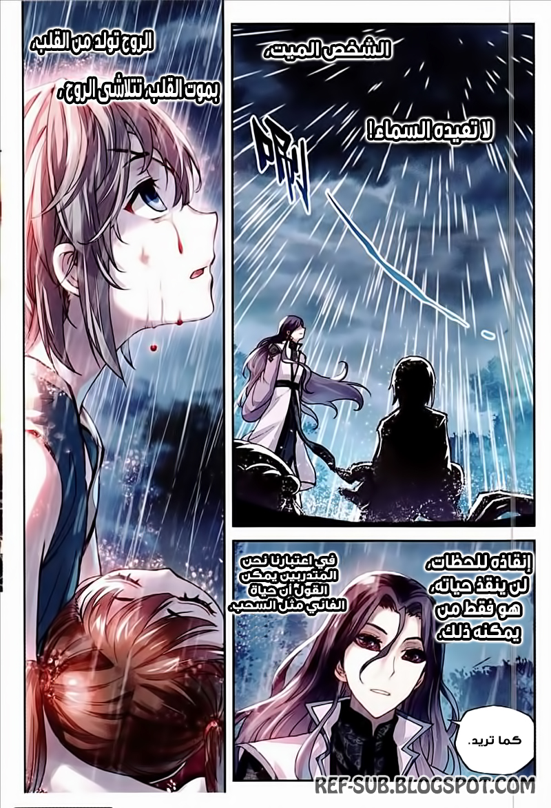 Wu Dong Qian Kun: Chapter 63 - Page 7