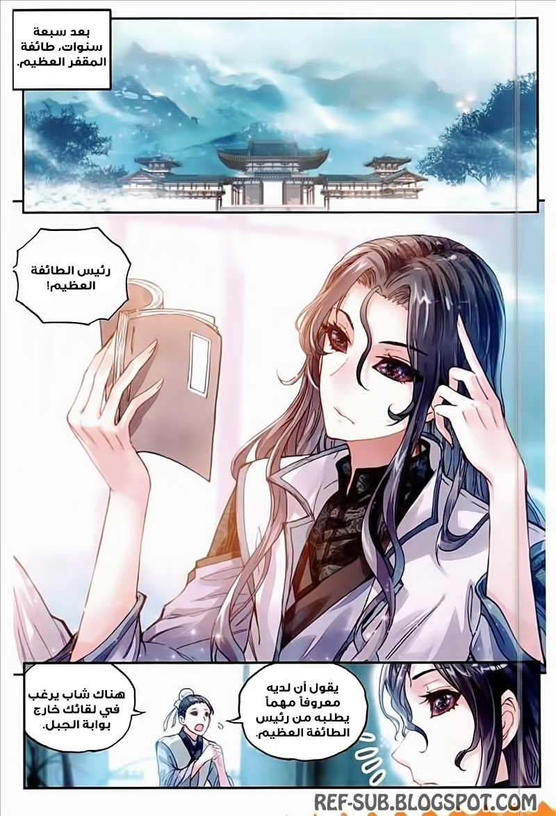 Wu Dong Qian Kun: Chapter 63 - Page 9