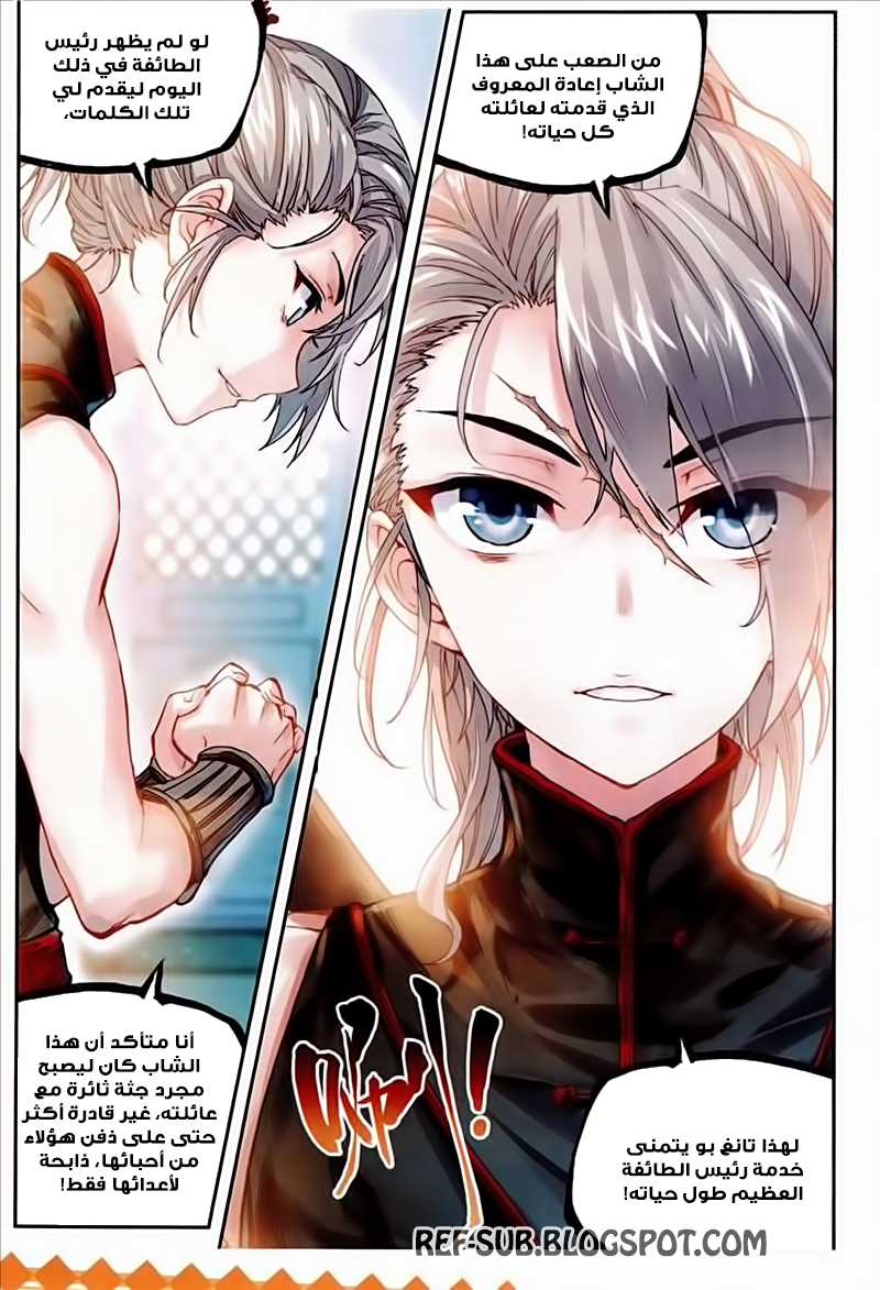 Wu Dong Qian Kun: Chapter 63 - Page 12