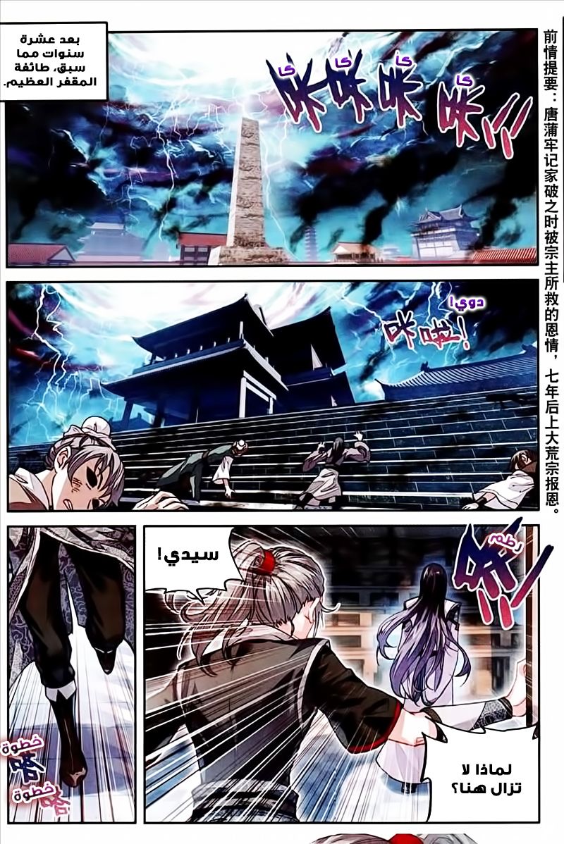 Wu Dong Qian Kun: Chapter 64 - Page 2