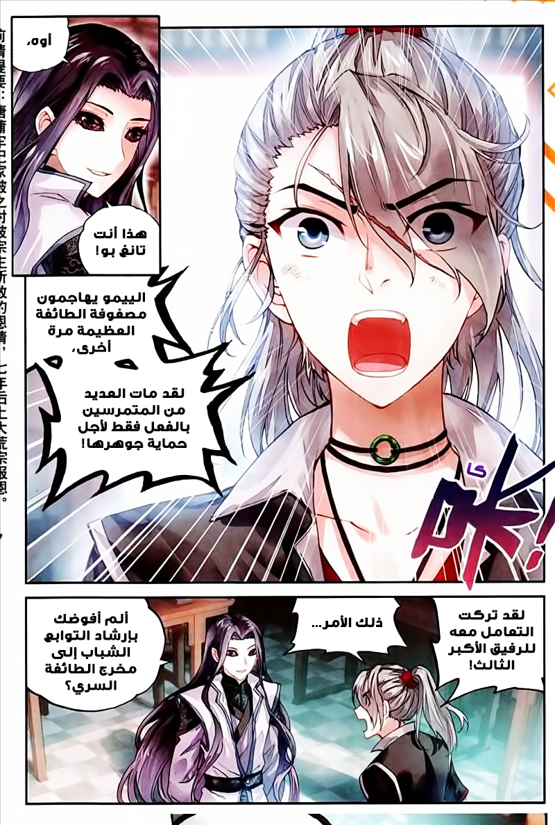 Wu Dong Qian Kun: Chapter 64 - Page 3