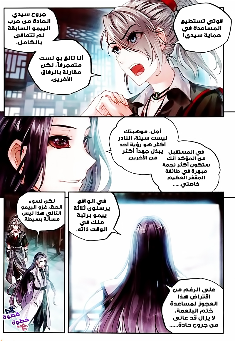 Wu Dong Qian Kun: Chapter 64 - Page 4