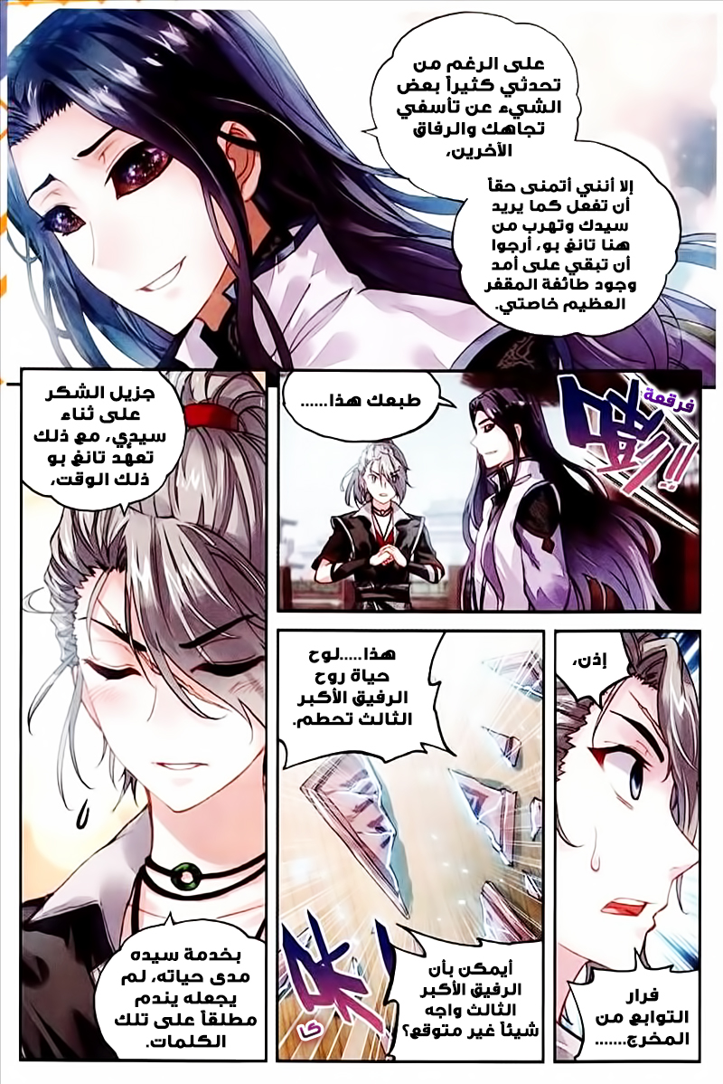 Wu Dong Qian Kun: Chapter 64 - Page 6