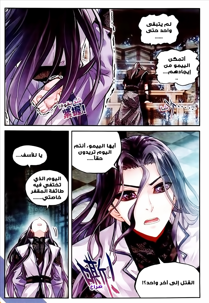 Wu Dong Qian Kun: Chapter 64 - Page 8
