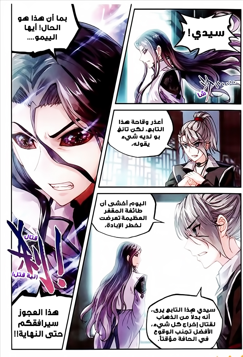 Wu Dong Qian Kun: Chapter 64 - Page 9