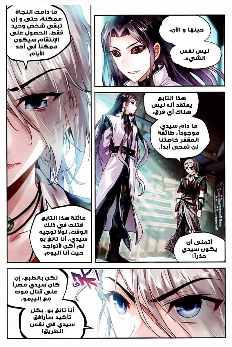 Wu Dong Qian Kun: Chapter 64 - Page 10