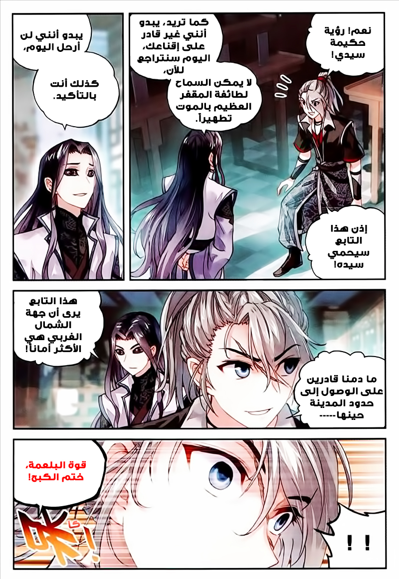 Wu Dong Qian Kun: Chapter 64 - Page 12