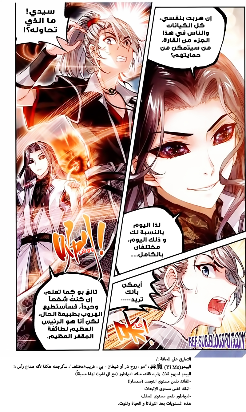 Wu Dong Qian Kun: Chapter 64 - Page 13