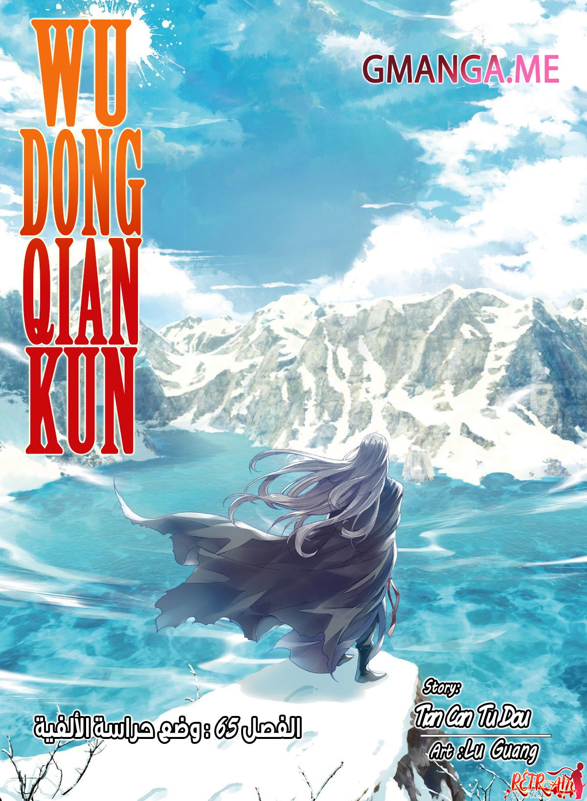 Wu Dong Qian Kun: Chapter 65 - Page 1