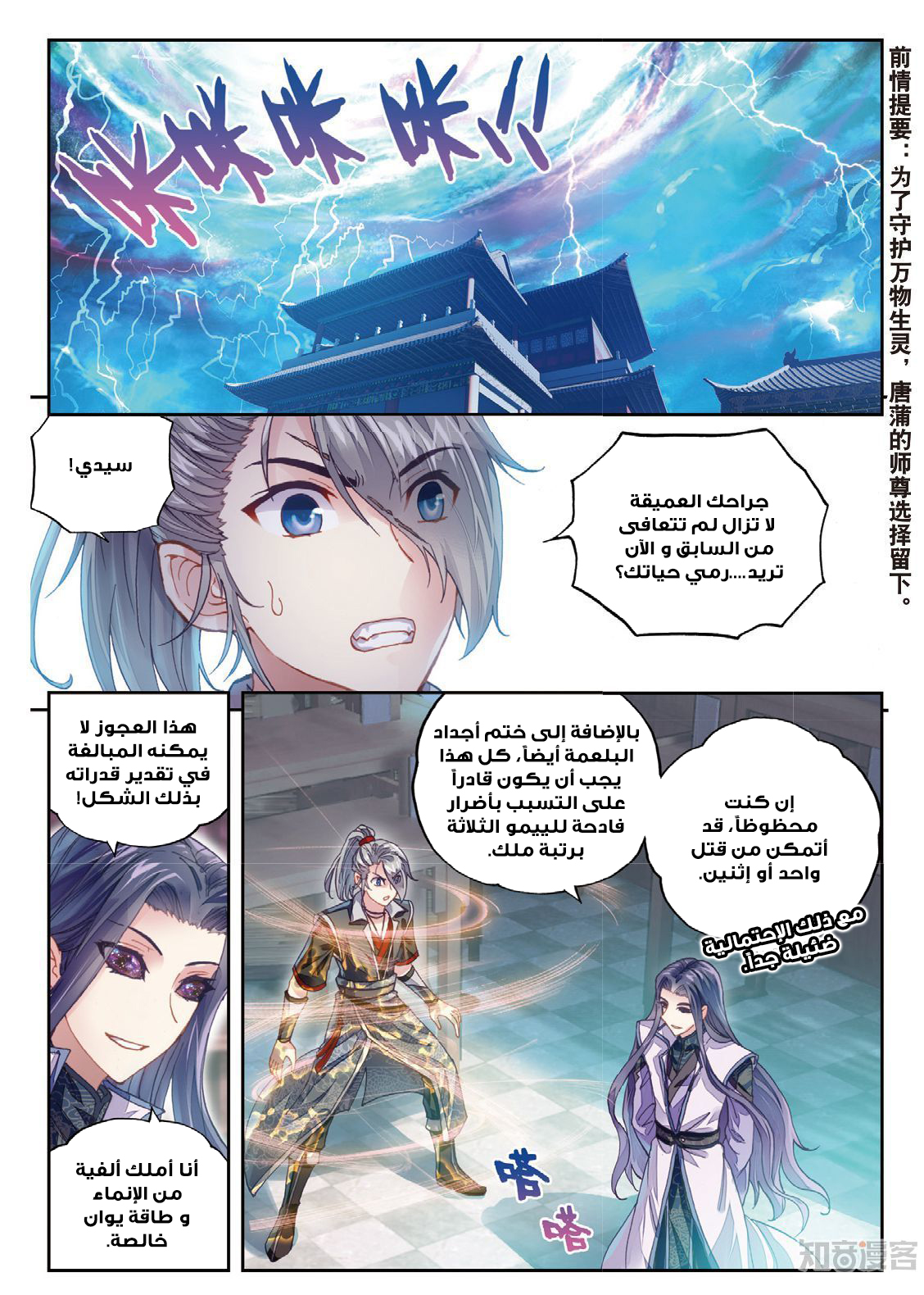 Wu Dong Qian Kun: Chapter 65 - Page 2