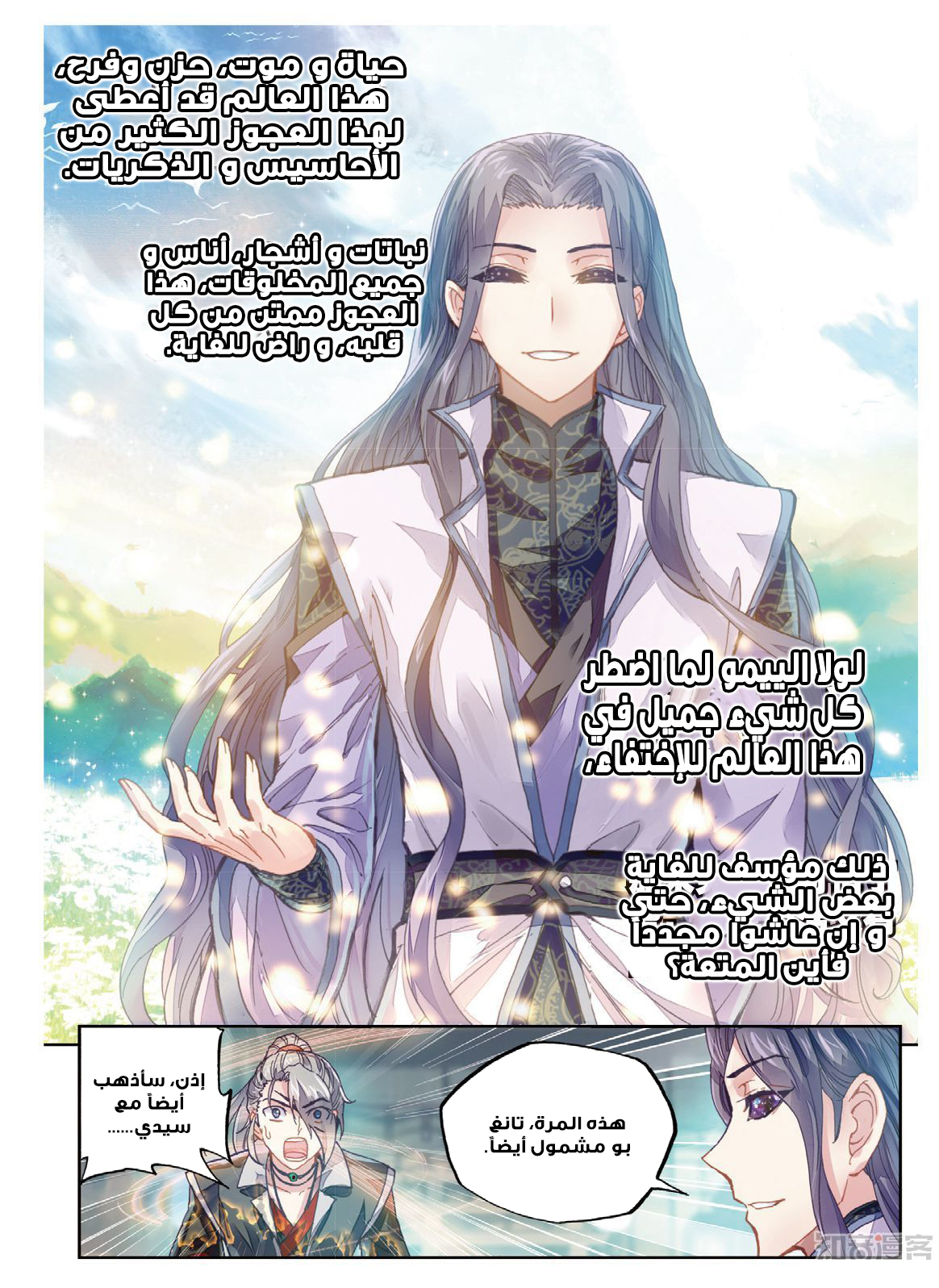 Wu Dong Qian Kun: Chapter 65 - Page 4