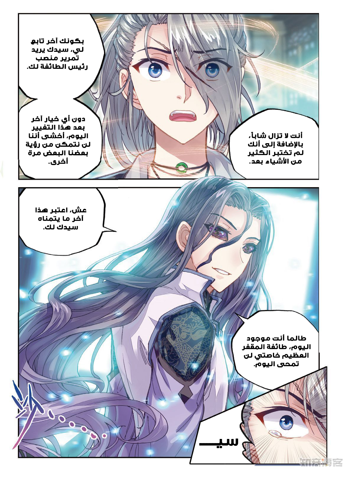 Wu Dong Qian Kun: Chapter 65 - Page 5