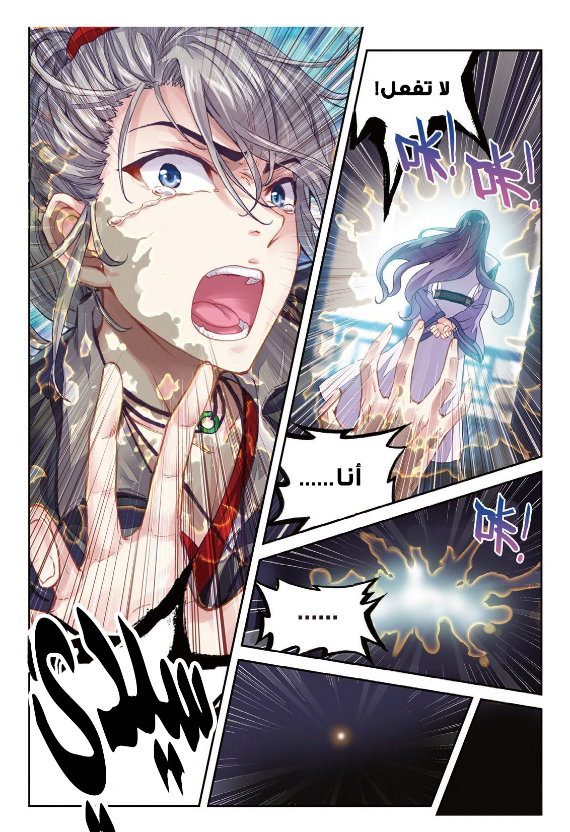 Wu Dong Qian Kun: Chapter 65 - Page 6