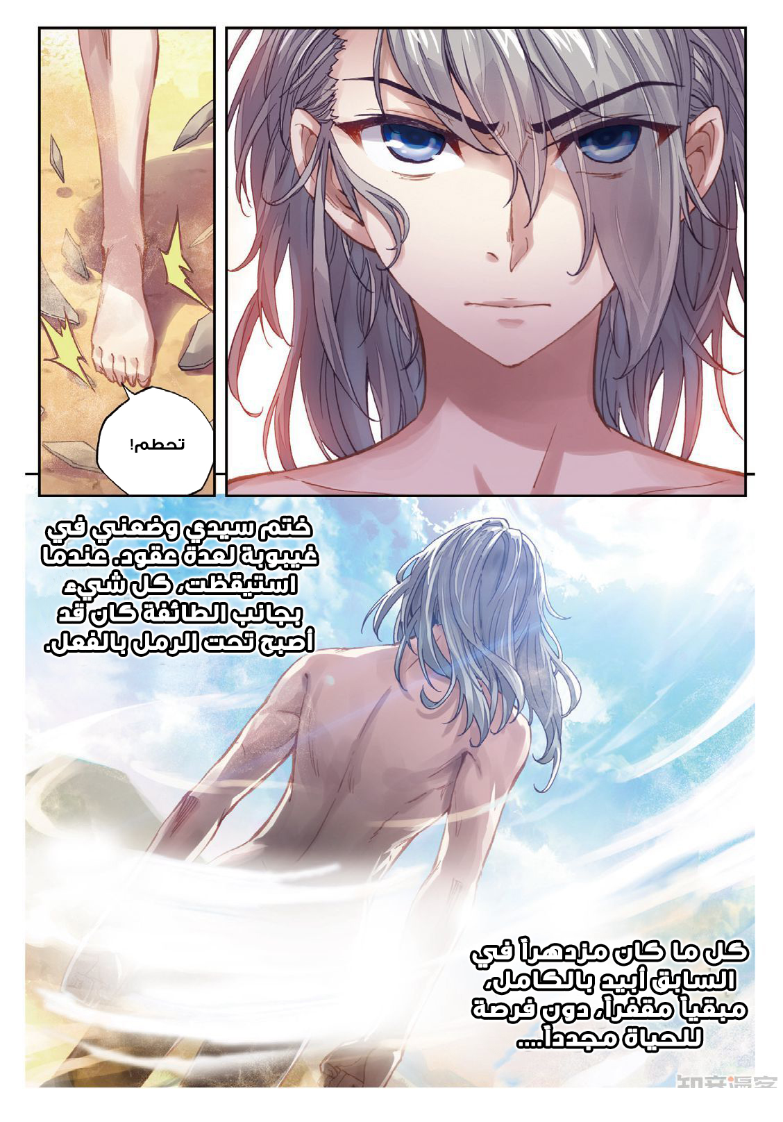 Wu Dong Qian Kun: Chapter 65 - Page 9