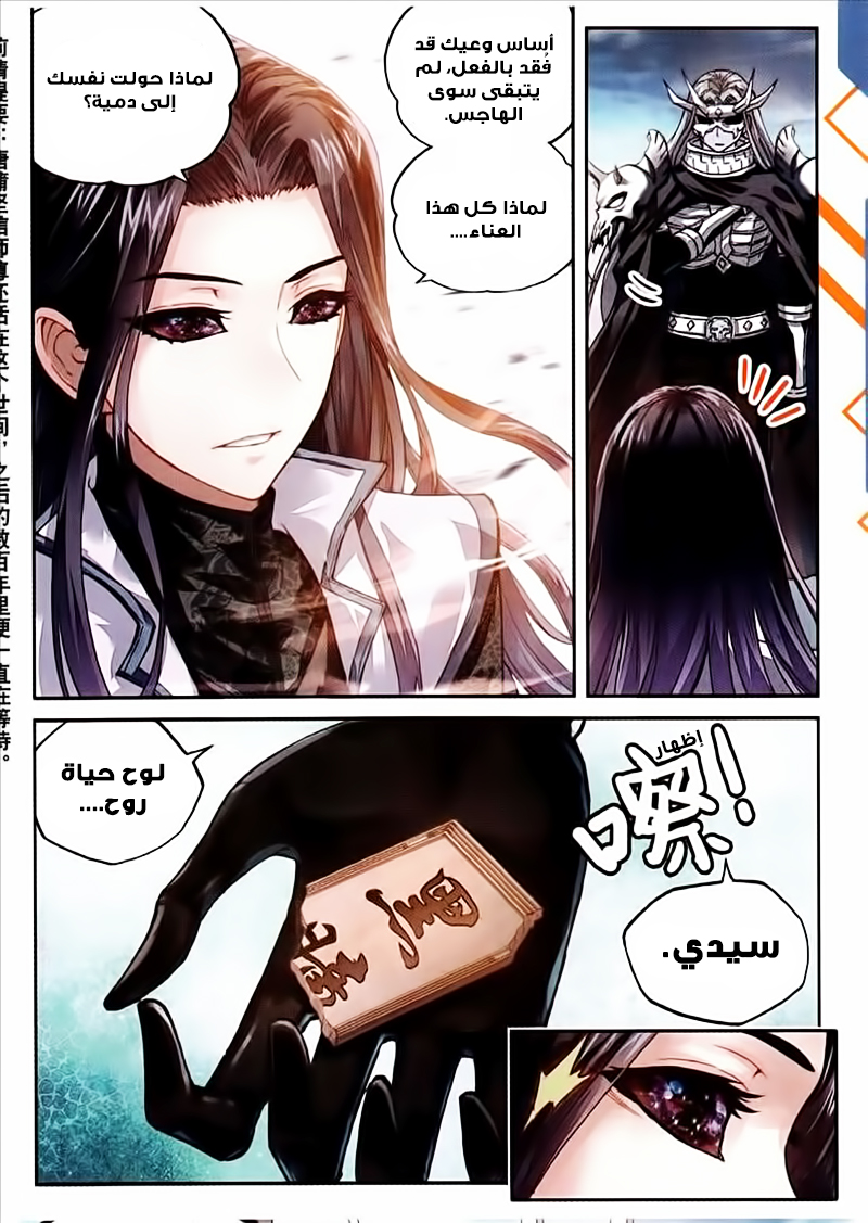 Wu Dong Qian Kun: Chapter 66 - Page 3