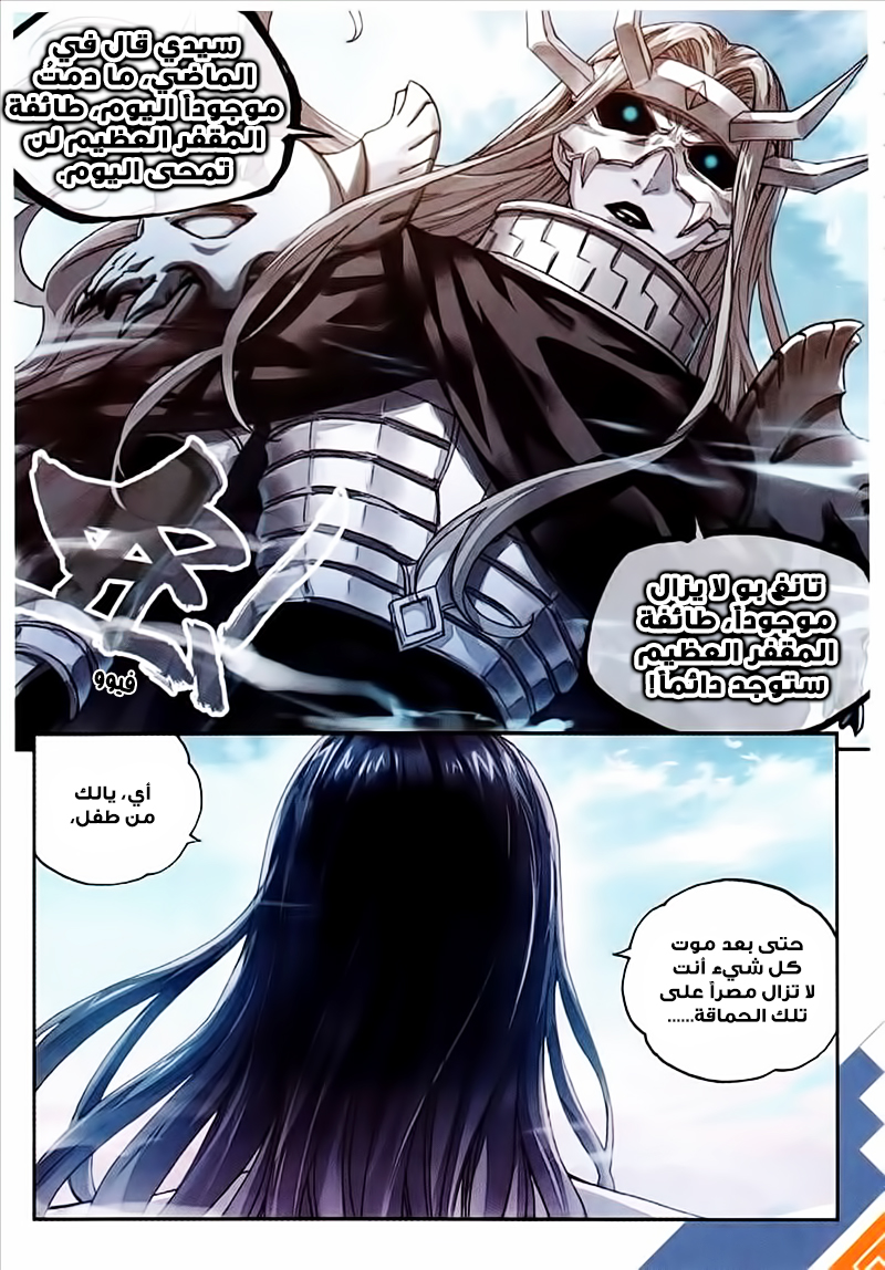 Wu Dong Qian Kun: Chapter 66 - Page 5