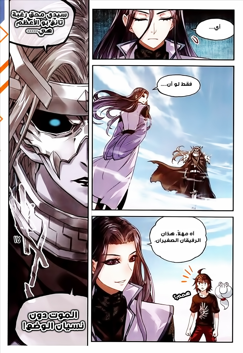 Wu Dong Qian Kun: Chapter 66 - Page 6