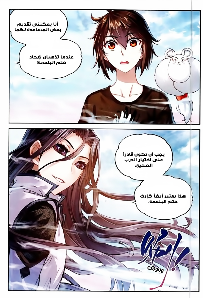 Wu Dong Qian Kun: Chapter 66 - Page 7