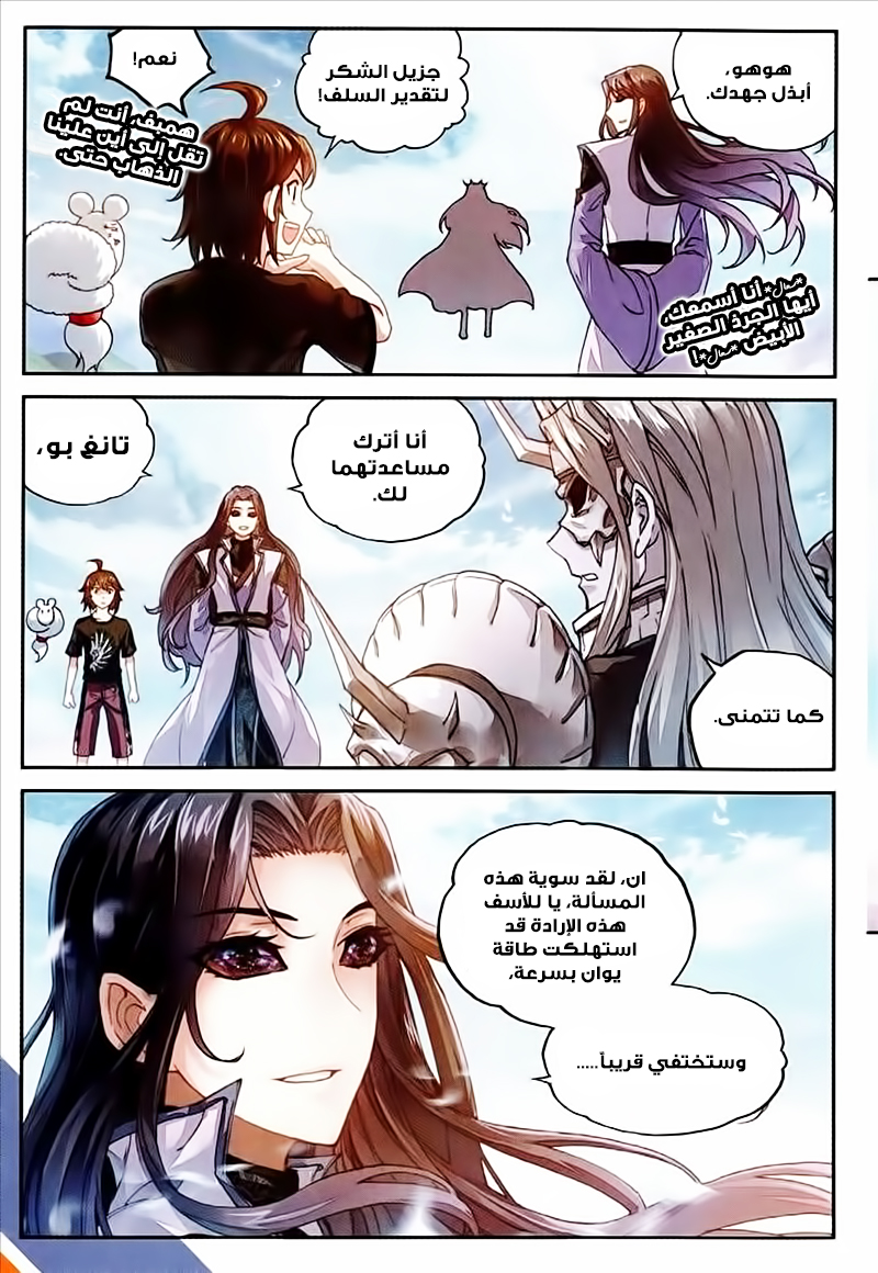 Wu Dong Qian Kun: Chapter 66 - Page 8
