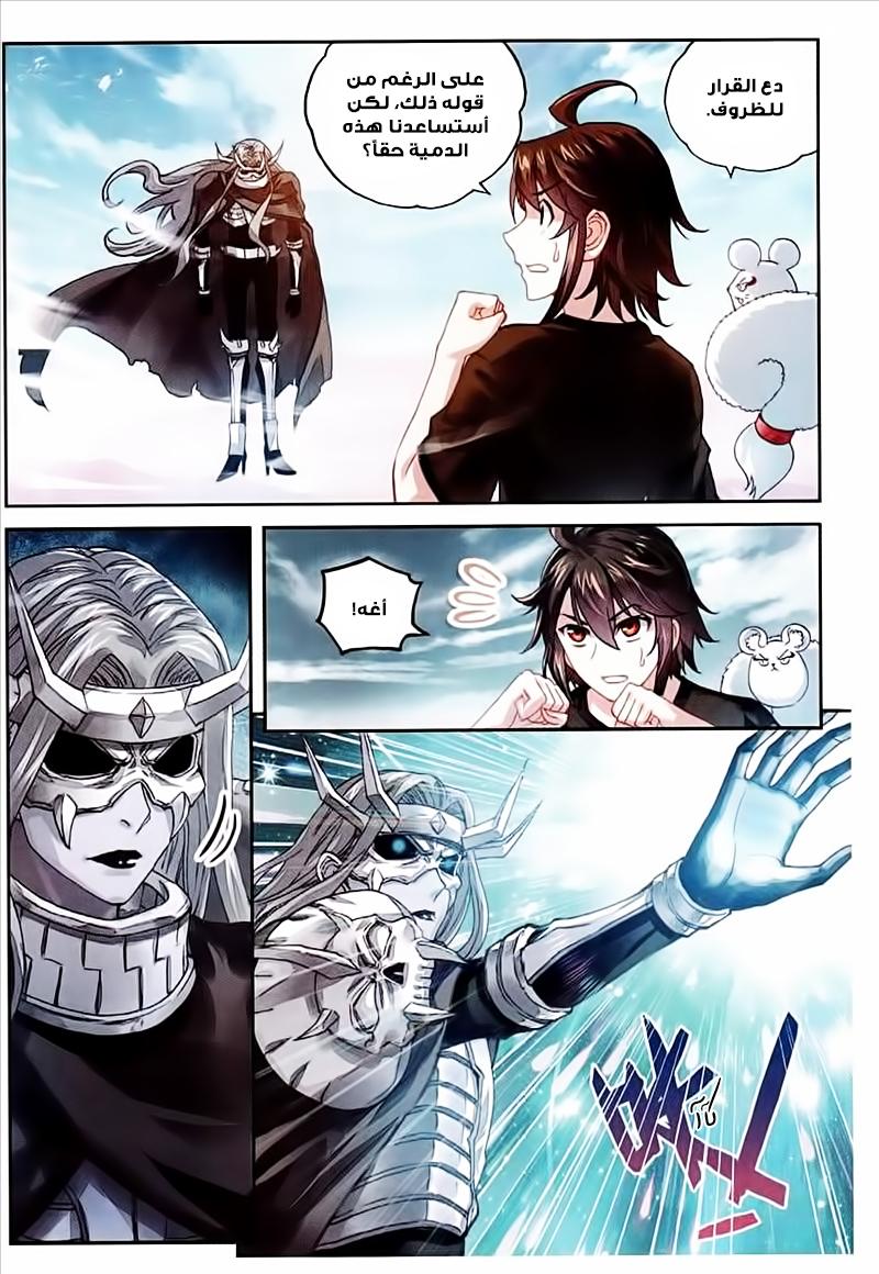 Wu Dong Qian Kun: Chapter 66 - Page 10