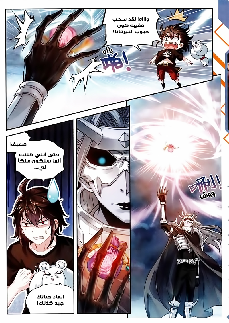 Wu Dong Qian Kun: Chapter 66 - Page 11