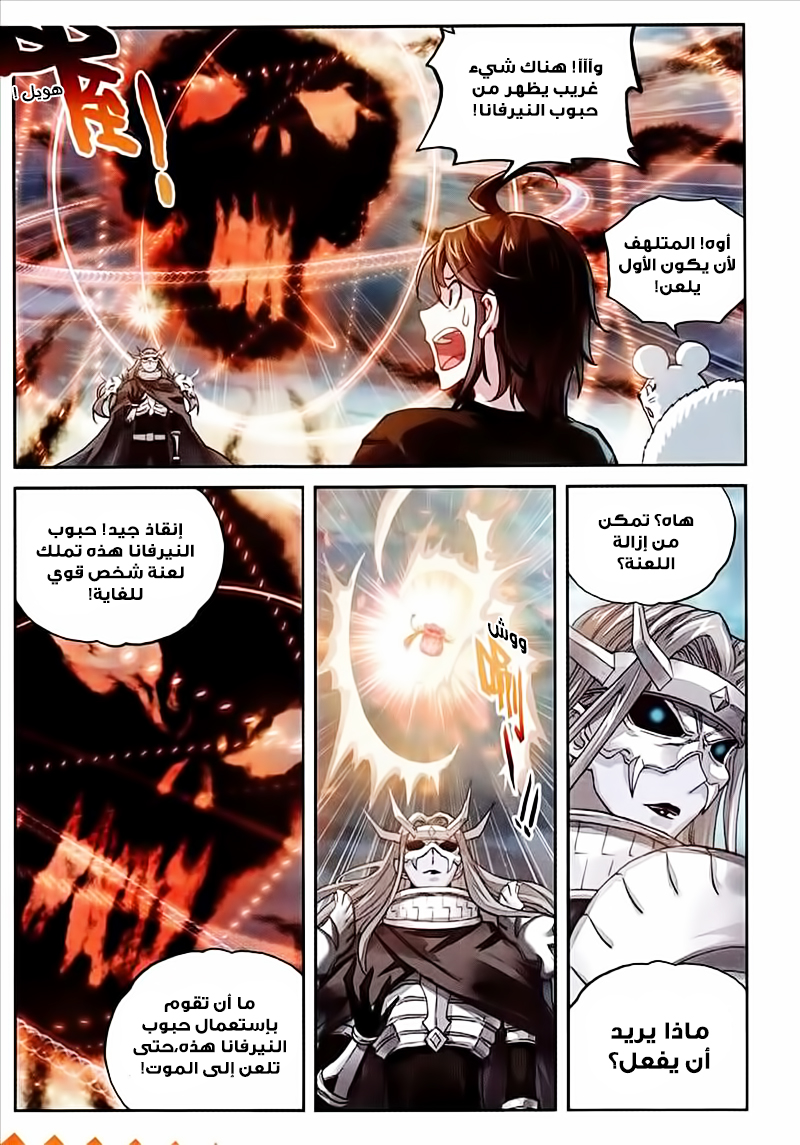 Wu Dong Qian Kun: Chapter 66 - Page 12