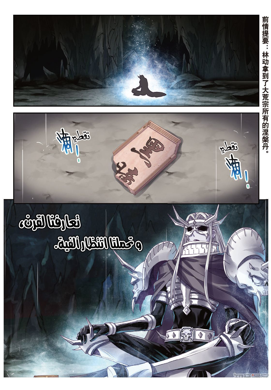 Wu Dong Qian Kun: Chapter 67 - Page 2