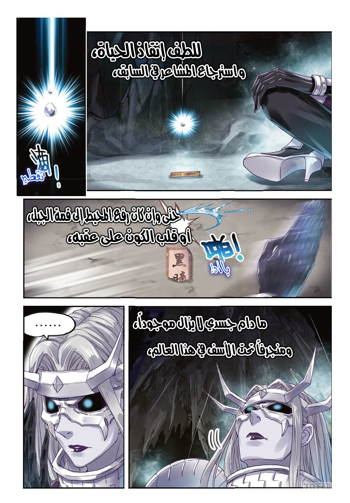 Wu Dong Qian Kun: Chapter 67 - Page 3