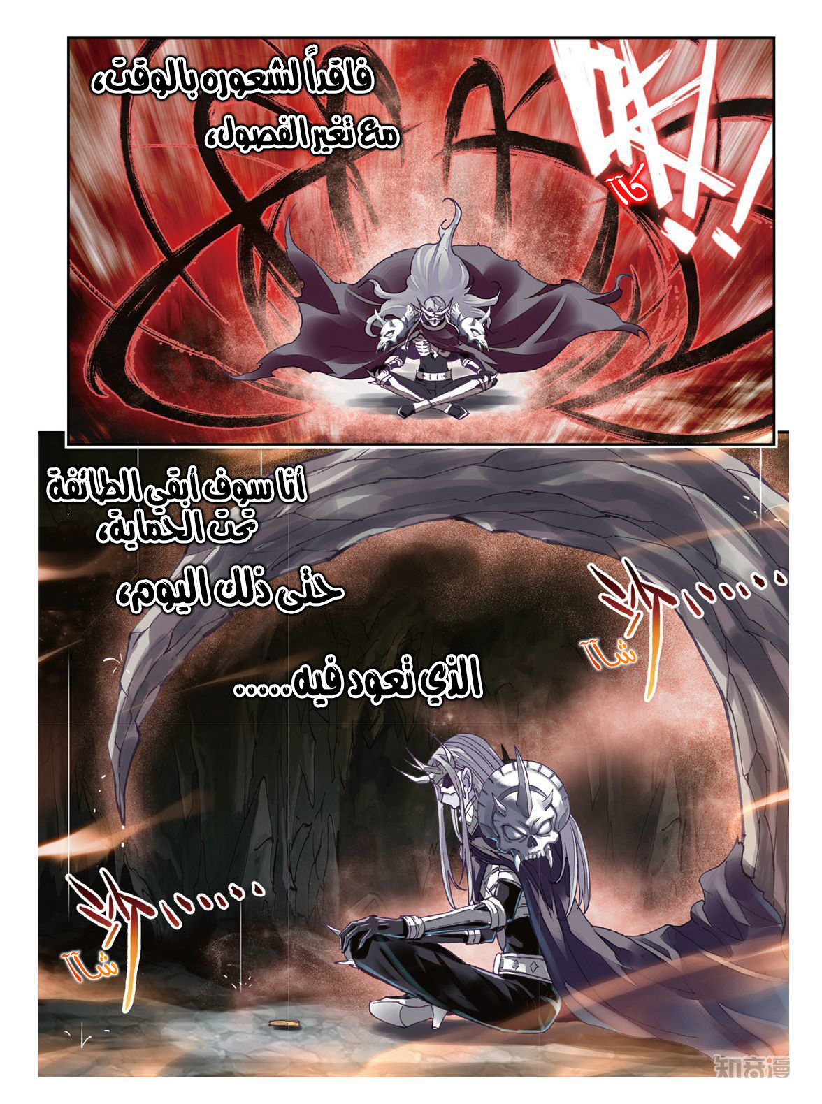Wu Dong Qian Kun: Chapter 67 - Page 4