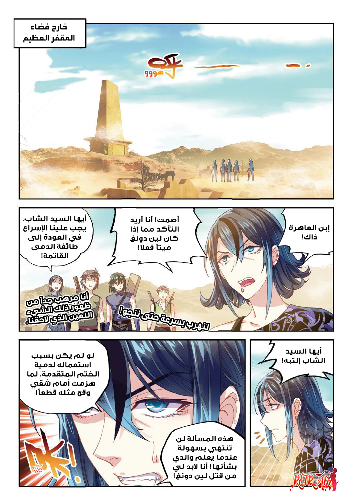 Wu Dong Qian Kun: Chapter 67 - Page 6