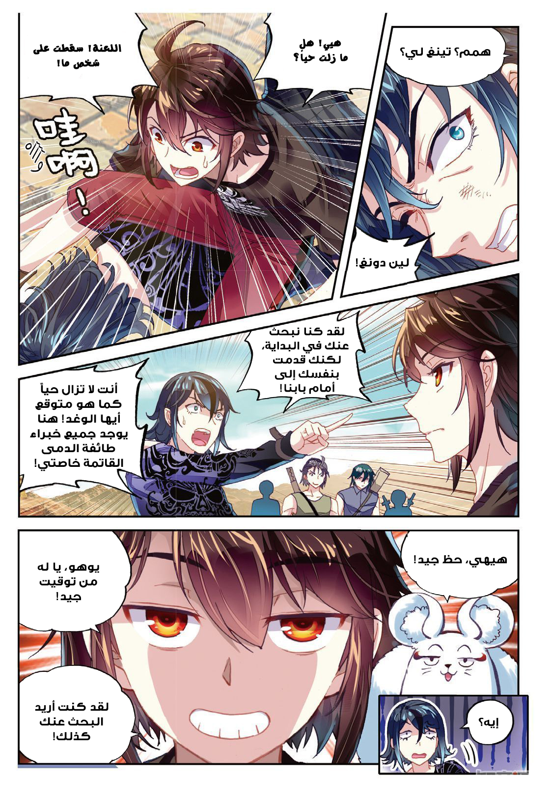 Wu Dong Qian Kun: Chapter 67 - Page 8