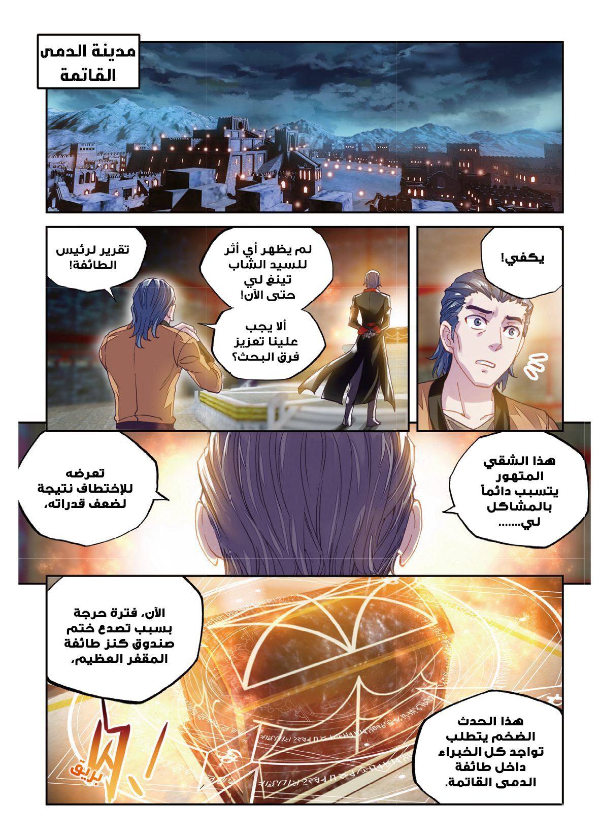 Wu Dong Qian Kun: Chapter 67 - Page 12