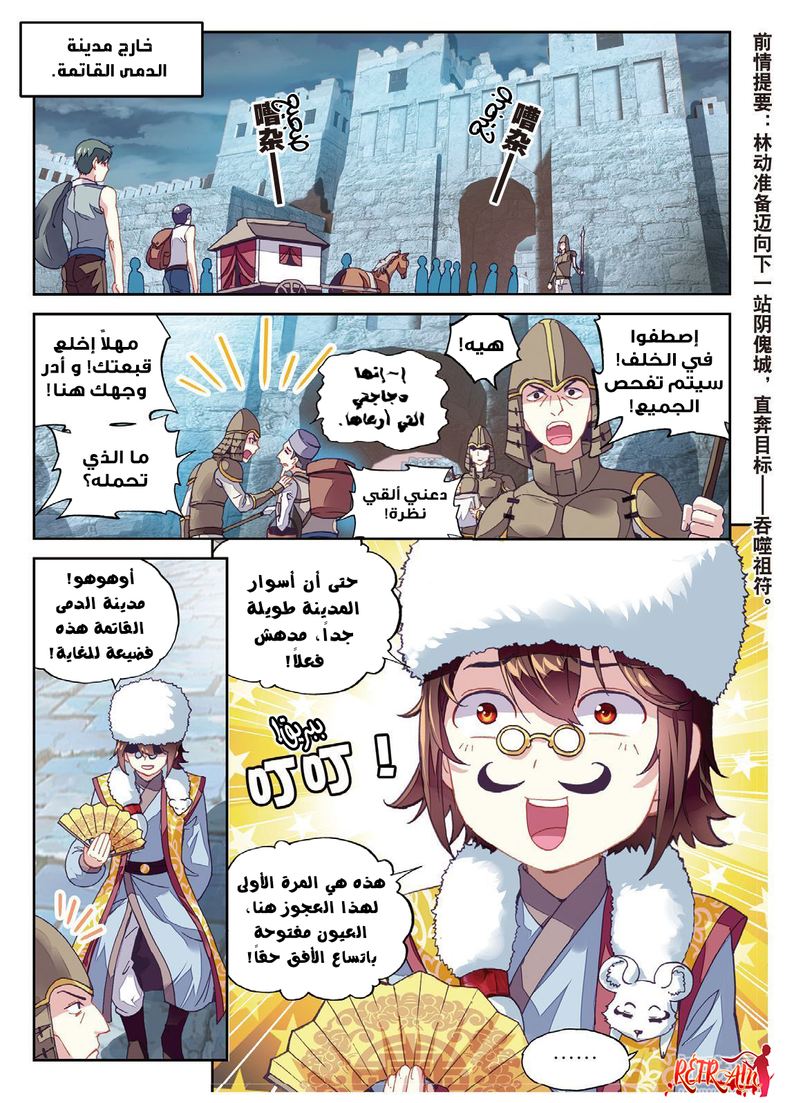 Wu Dong Qian Kun: Chapter 68 - Page 2