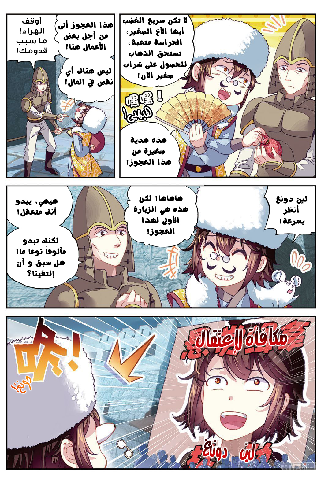 Wu Dong Qian Kun: Chapter 68 - Page 3