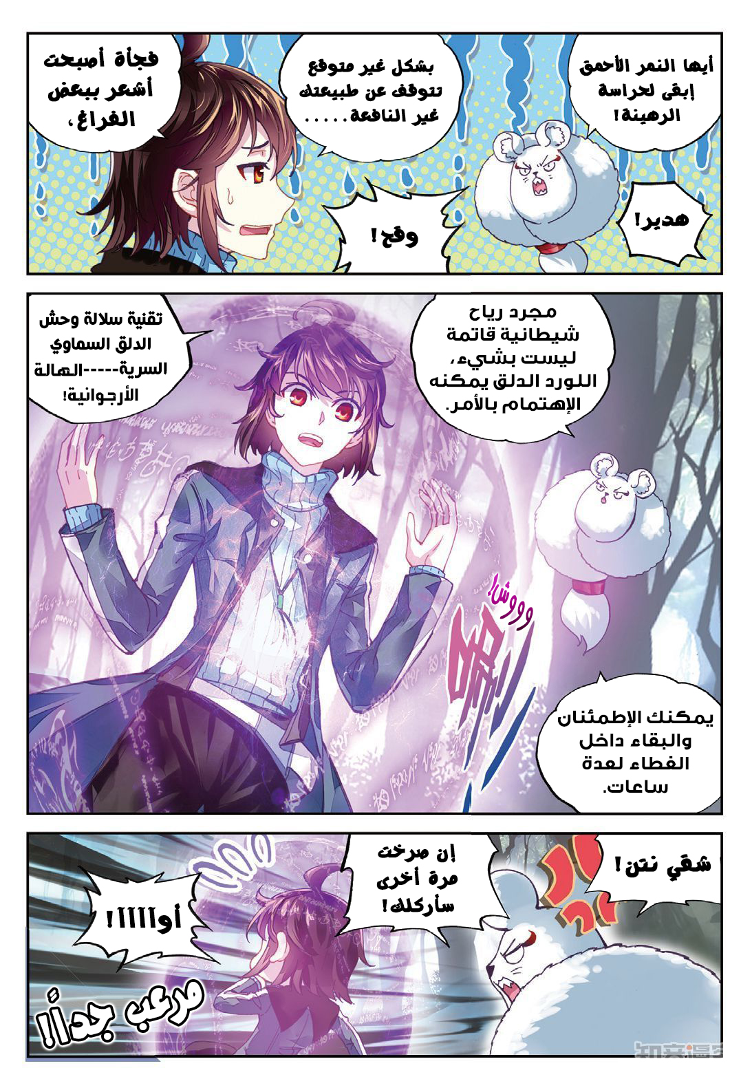 Wu Dong Qian Kun: Chapter 68 - Page 8