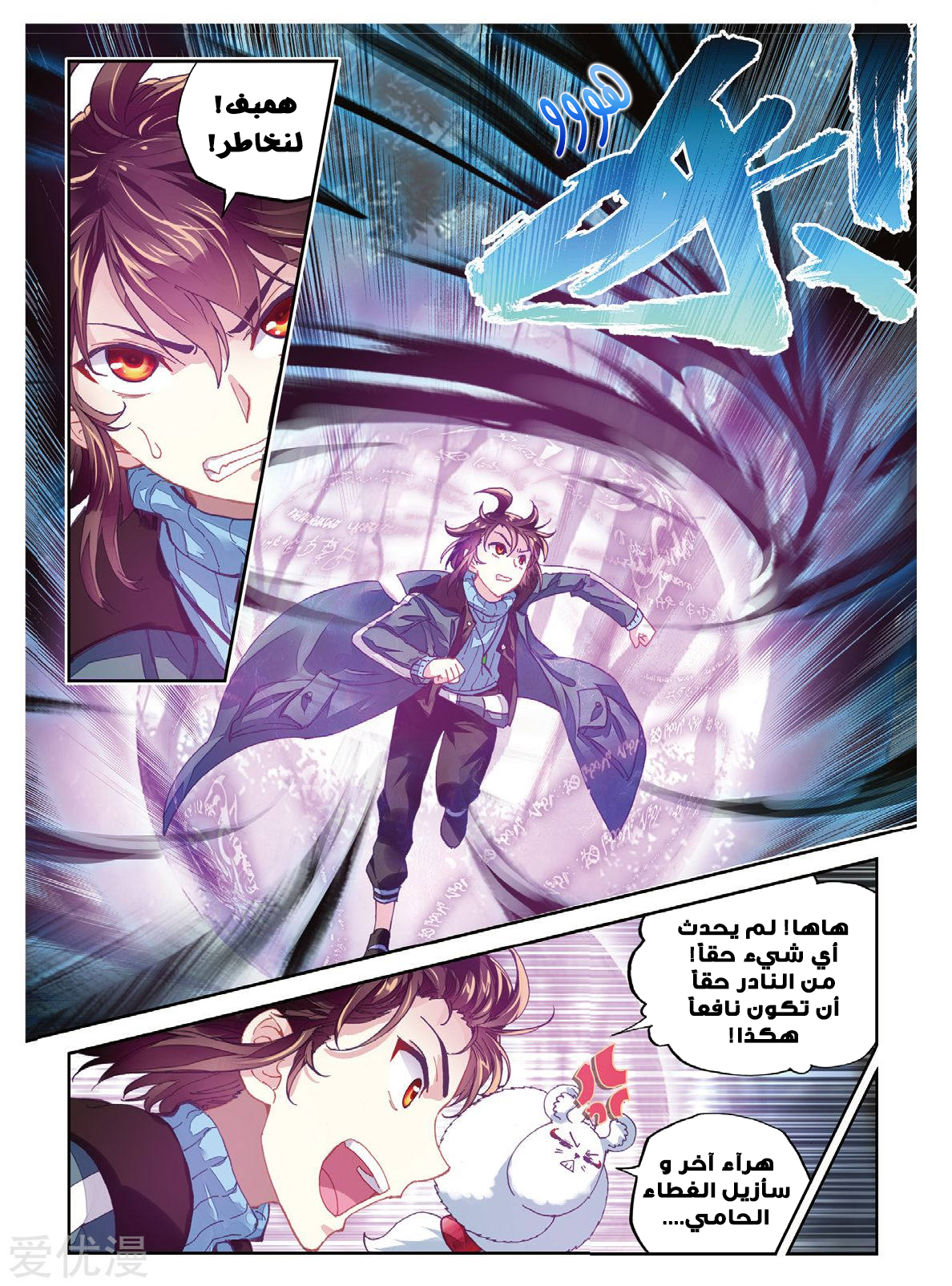 Wu Dong Qian Kun: Chapter 68 - Page 9