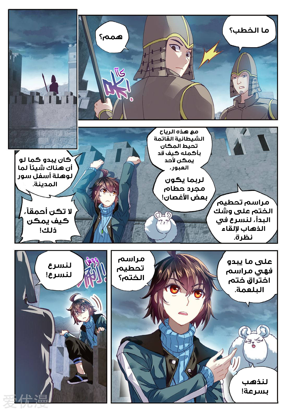 Wu Dong Qian Kun: Chapter 68 - Page 10
