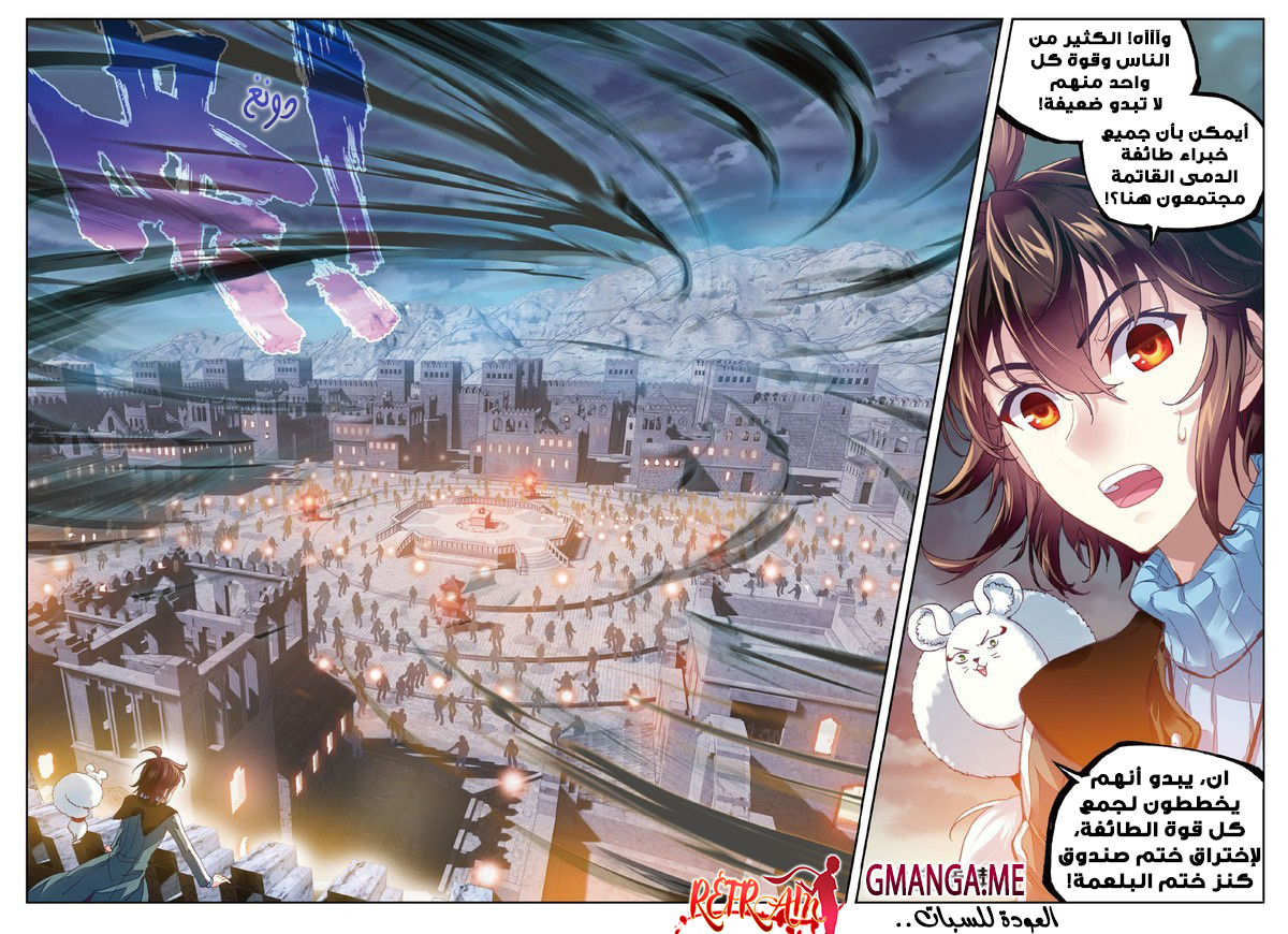 Wu Dong Qian Kun: Chapter 68 - Page 12