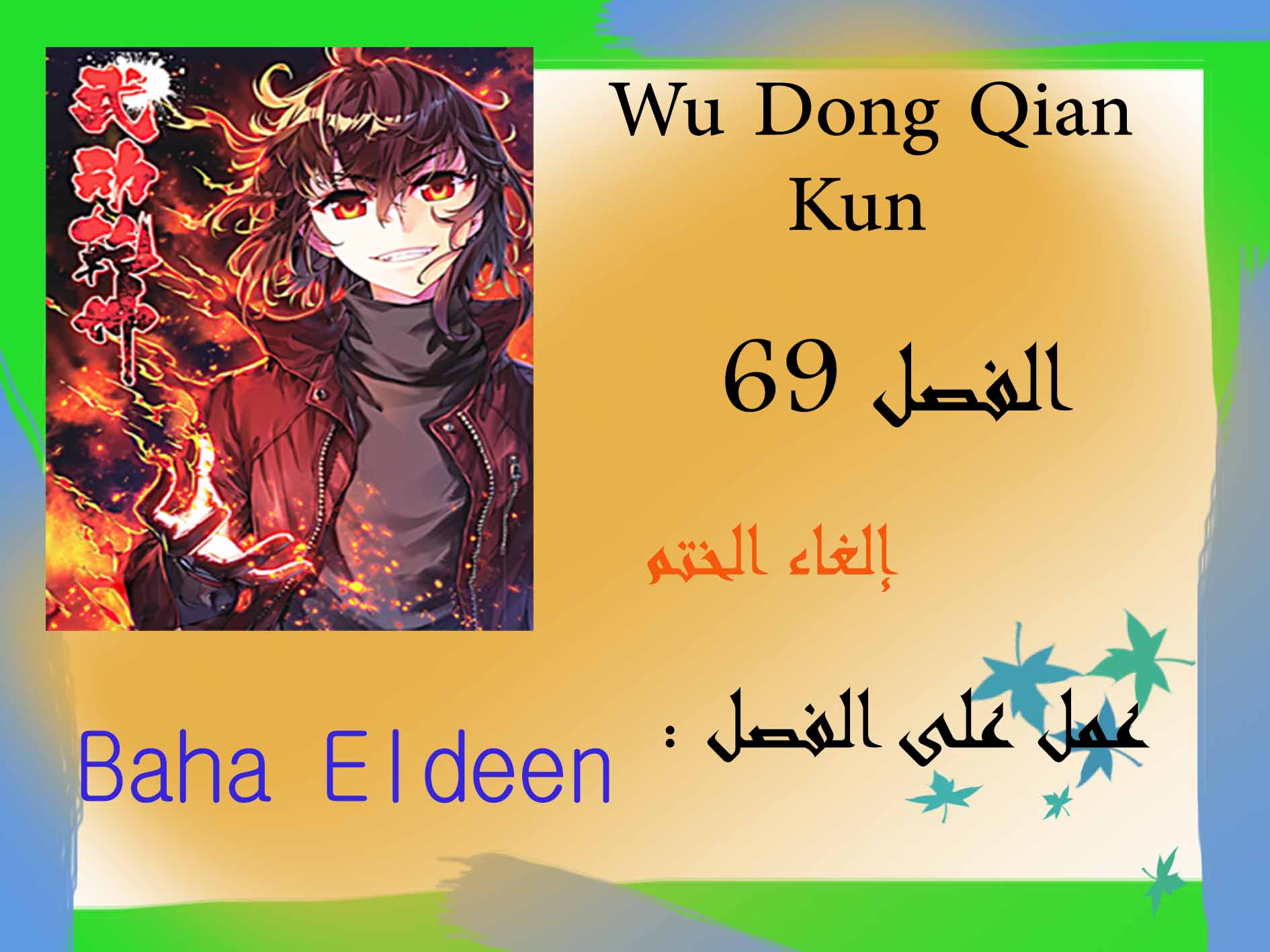 Wu Dong Qian Kun: Chapter 69 - Page 1