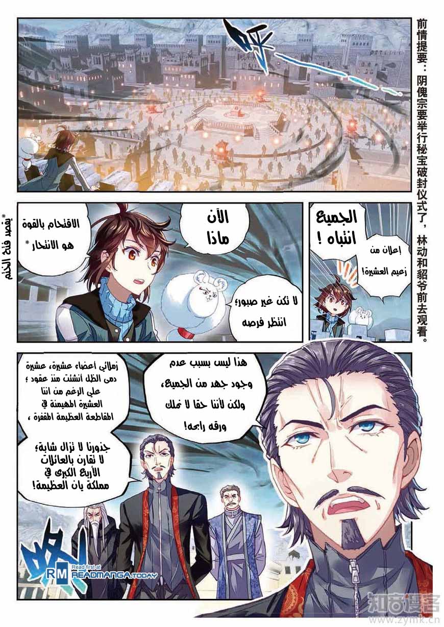 Wu Dong Qian Kun: Chapter 69 - Page 2