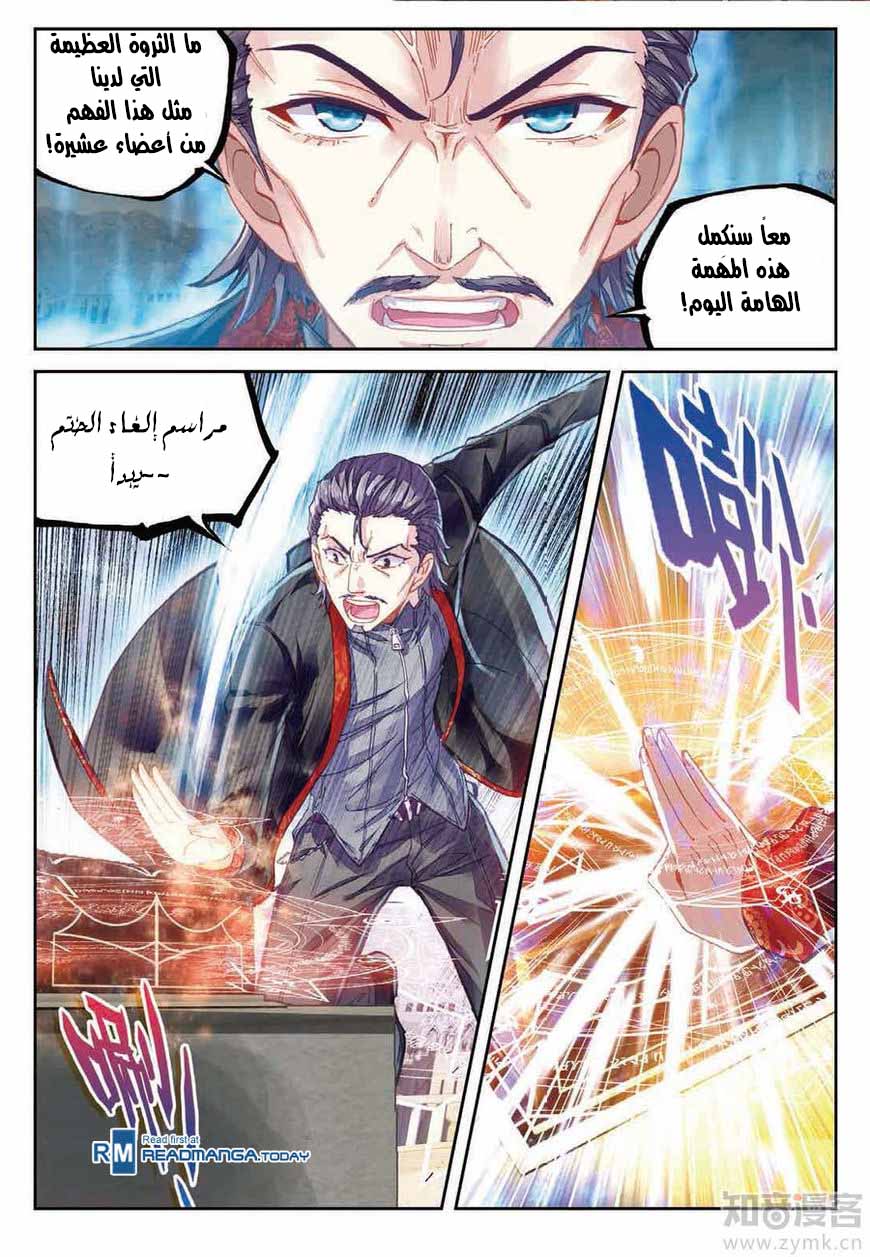 Wu Dong Qian Kun: Chapter 69 - Page 4