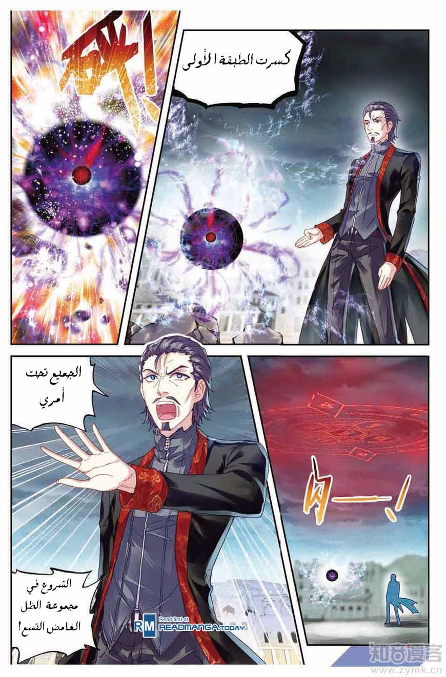 Wu Dong Qian Kun: Chapter 69 - Page 5