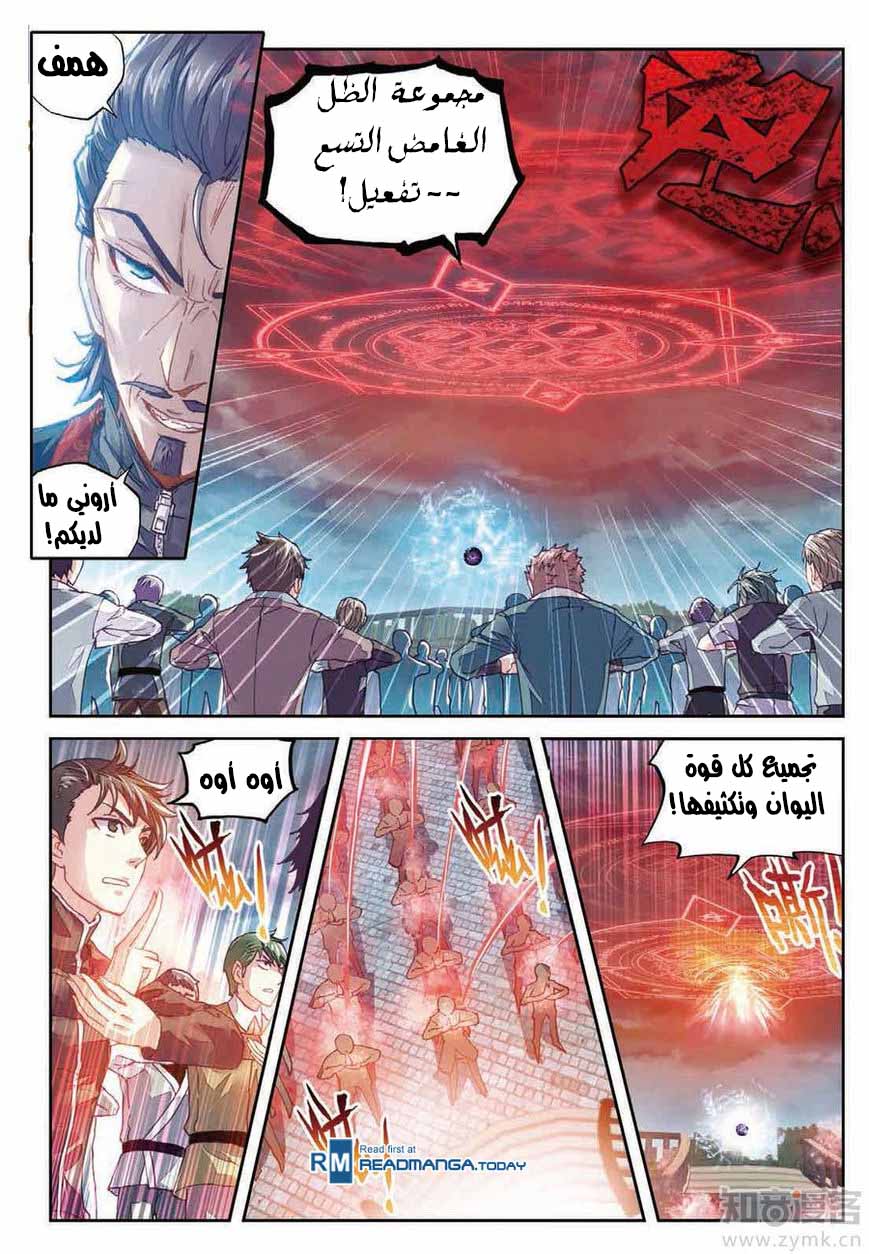Wu Dong Qian Kun: Chapter 69 - Page 6